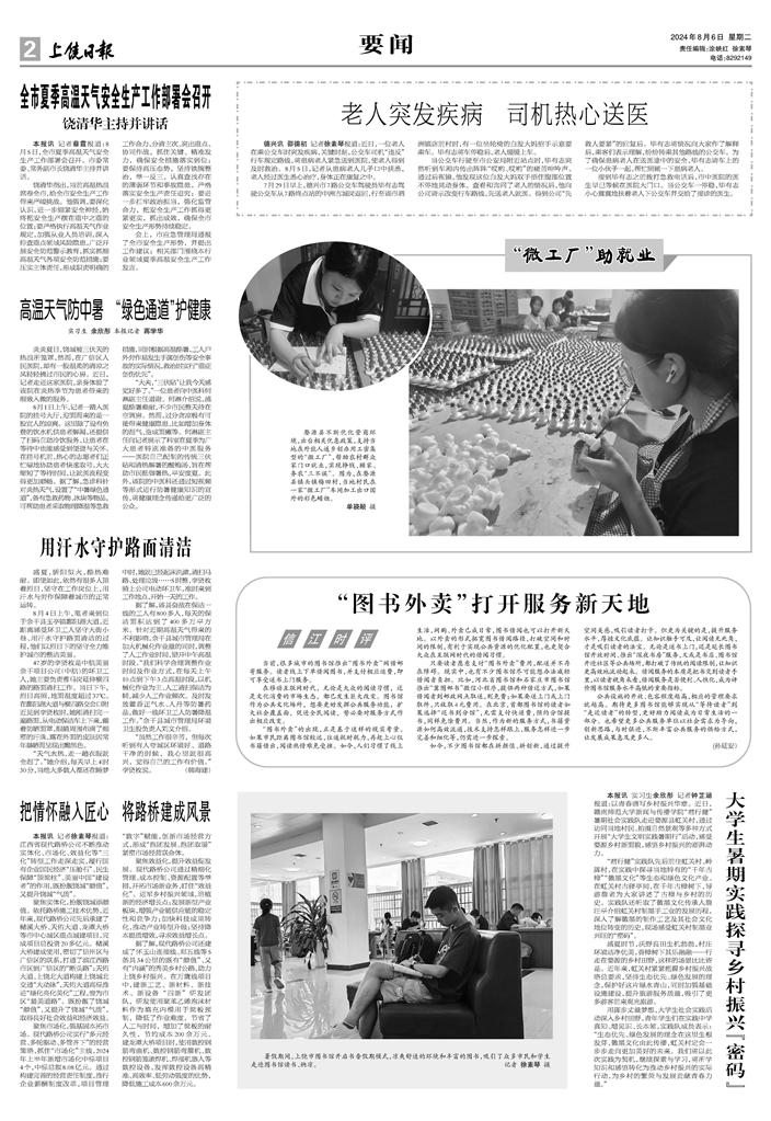 【新闻动态】把情怀融入匠心 将路桥建成风景